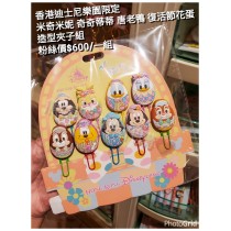 香港迪士尼樂園限定 米奇米妮 奇奇蒂蒂 唐老鴨 復活節花蛋造型夾子組